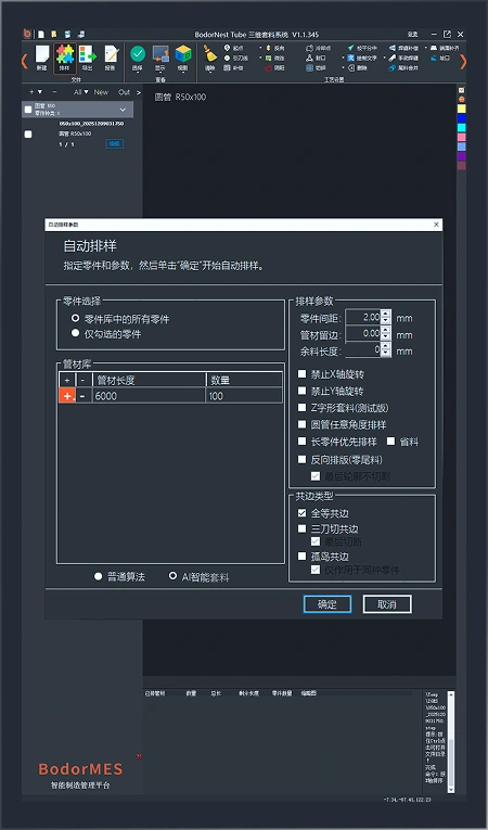AI Intelligent Nesting, Ultimate Material Saving